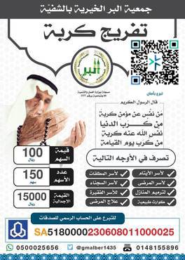 مشروع تفريج الكرب 