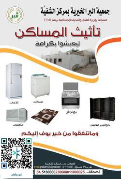 تأثيث المساكن 