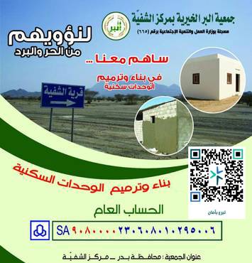 مشروع ترميم المساكن 