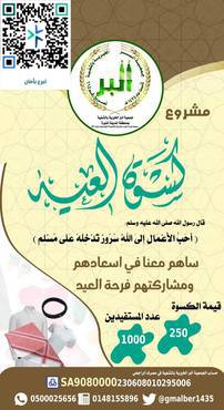 كسوة العيد