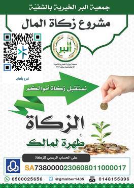 الزكاة