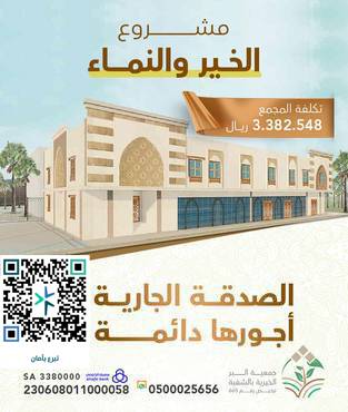 مشروع الخير والنّماء