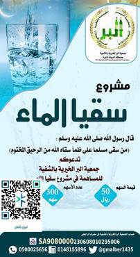 سقيا الماء 