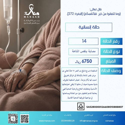 مريضة بنقص المناعة 14