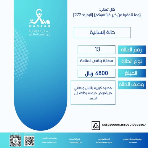 مريضة بنقص المناعة 