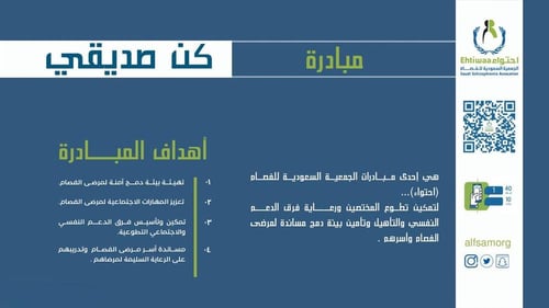 المساهمة في مبادرة كن صديقي