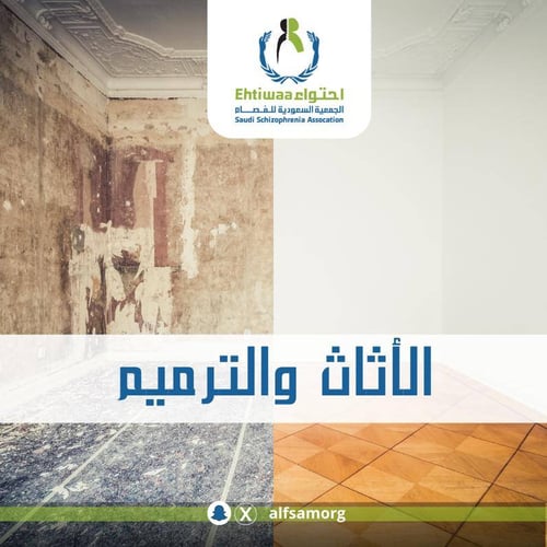 الأثاث والترميم