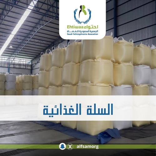 السلة الغذائية