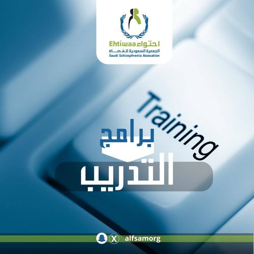 برامج التدريب