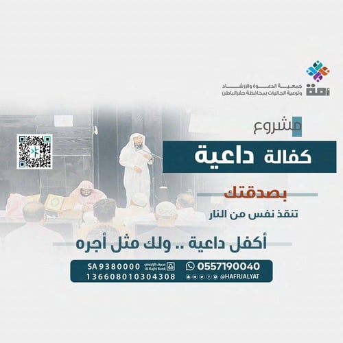 كفالة داعية