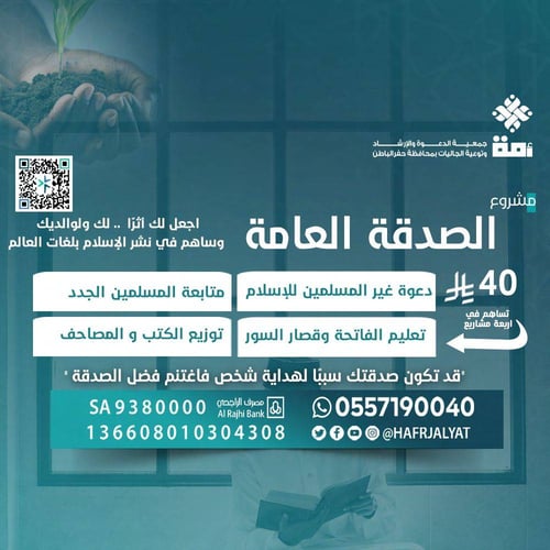 الصدقة العامة