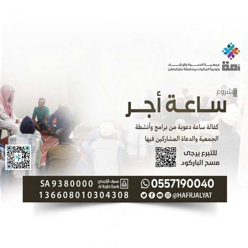 ساعة أجر