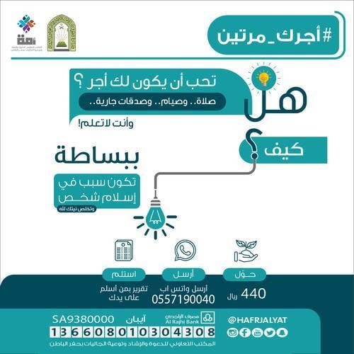 أجرك مرتين (كفالة مسلمين جدد)