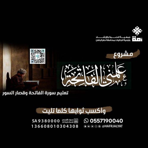 علّمني الفاتحة 