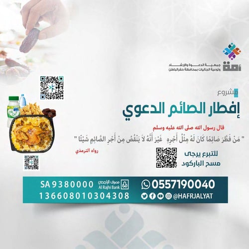 إفطار الصائم الدعوي