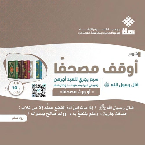 أوقف مصحفاً 