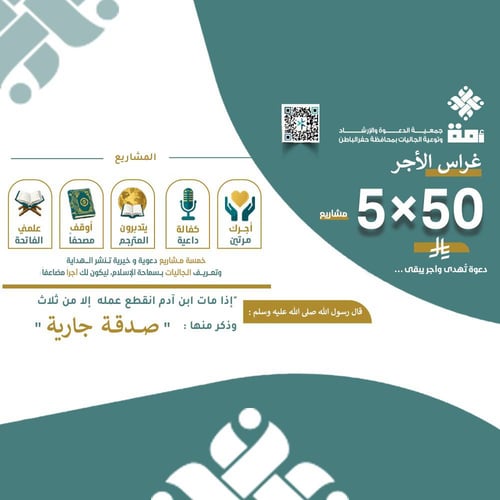 غراس الأجر