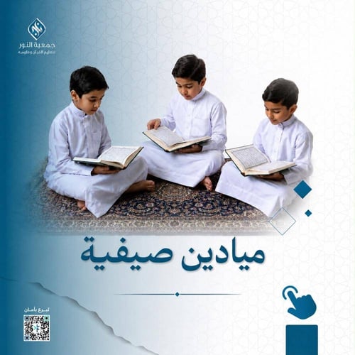 ميادين صيفية