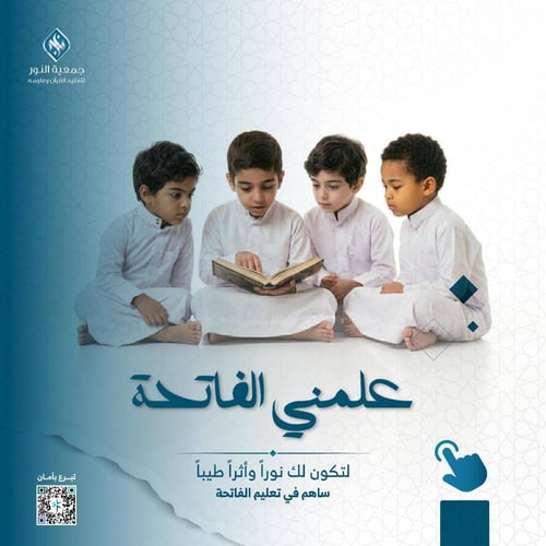 علمني الفاتحة