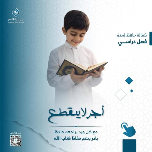 كفالة حافظ لمدة فصل دراسي