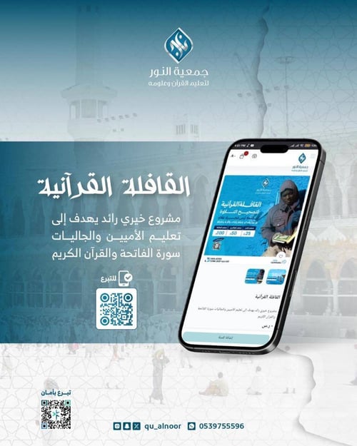 القافلة القرآنية