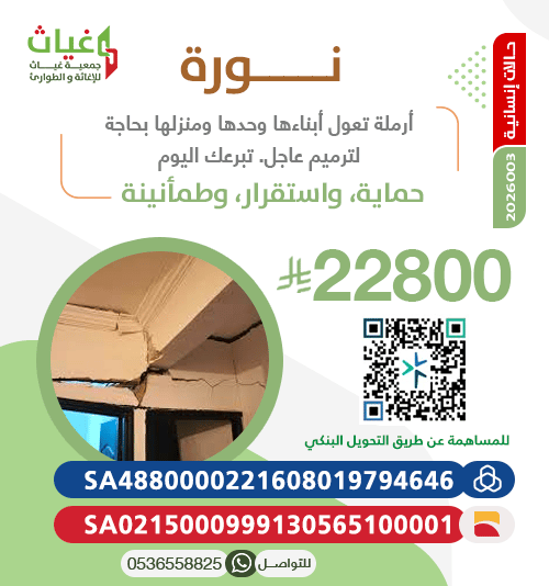 ترميم منزل نورة