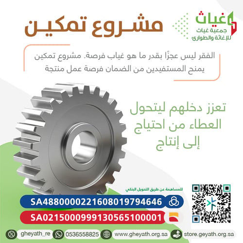مشروع تمكين 