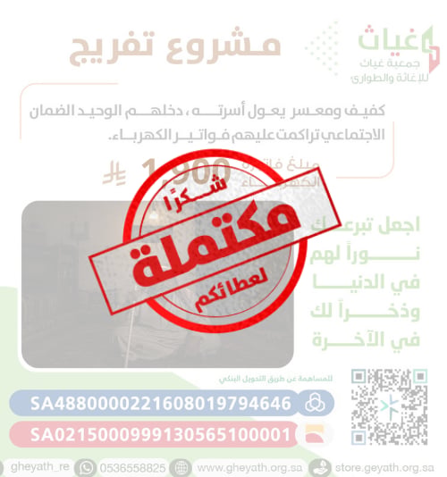 سداد فاتورة كهرباء لأسرة كفيف ومعسر