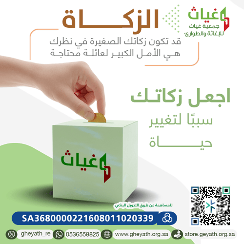 زكاتك أمان