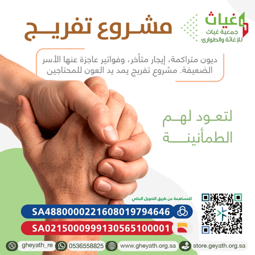 مشروع تفريج