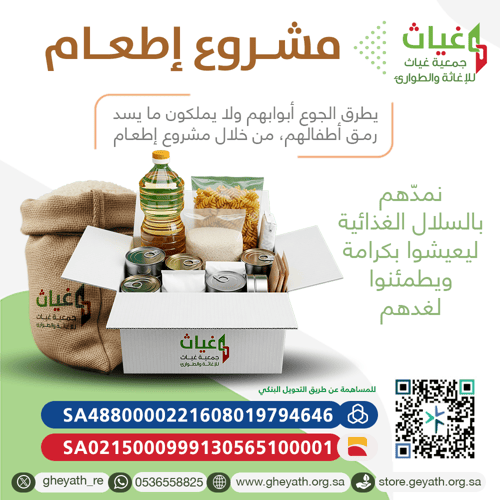مشروع إطعام 