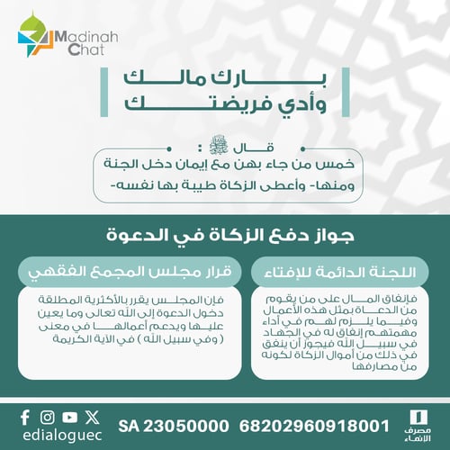 زكاتك دعوة