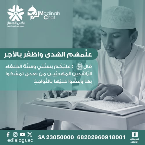 تعليم مسلم جديد لمبادئ الإسلام 