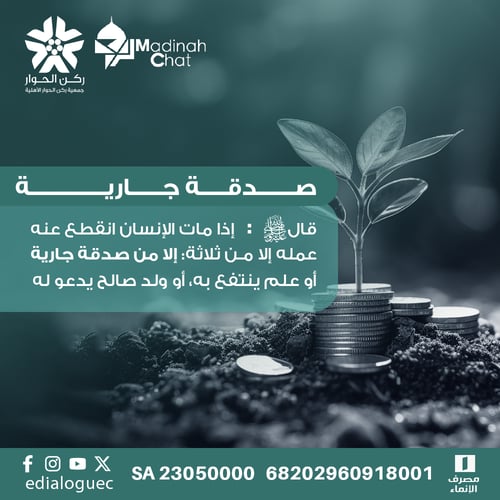 صدقة جارية
