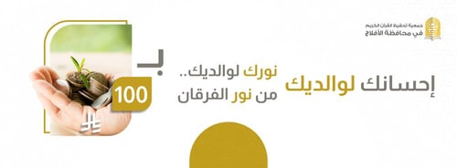 إحسانك لوالديك
