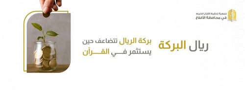 ريال البركة