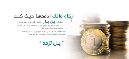 إعانة الزواج (زكاة)