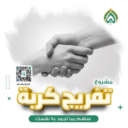 تفريج كربة