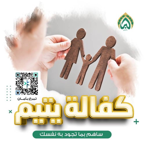 كفالة يتيم