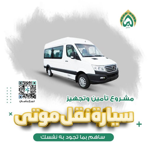 تأمين سيارة نقل أموات