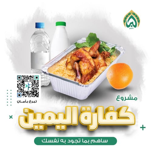 كفارة اليمين
