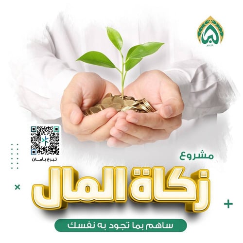 زكاة المال