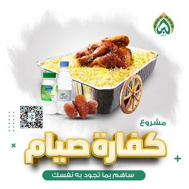 كفارة صيام خلال شهر رمضان بالكامل