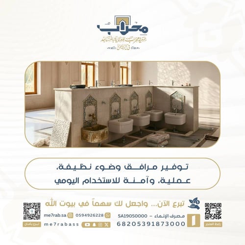 صيانة واستبدال المواضئ والمواد الصحية