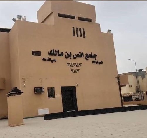 جامع أنس بن مالك رضي الله -الرياض