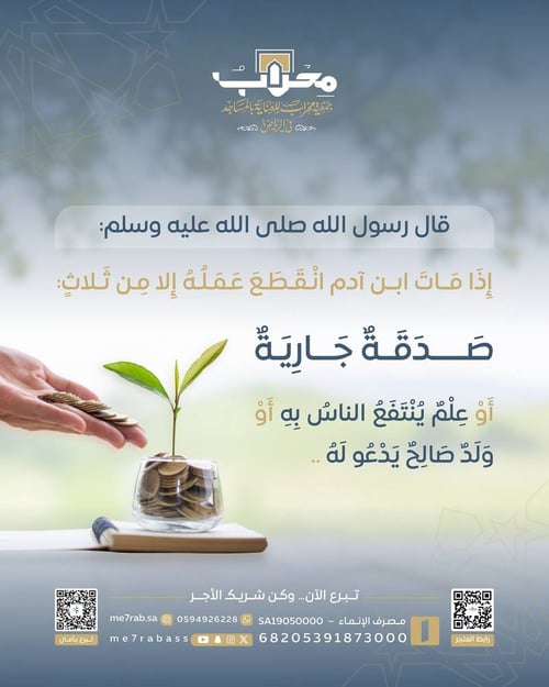 وقف لتأمين ثلاجة تبريد في المساجد