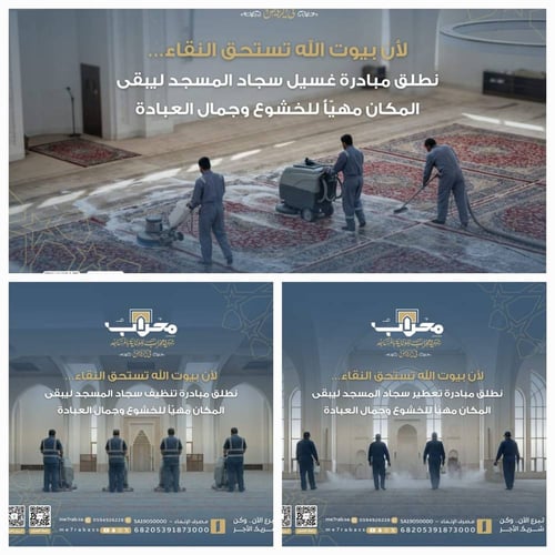 غسيل وتنظيف وتعطير السجاد