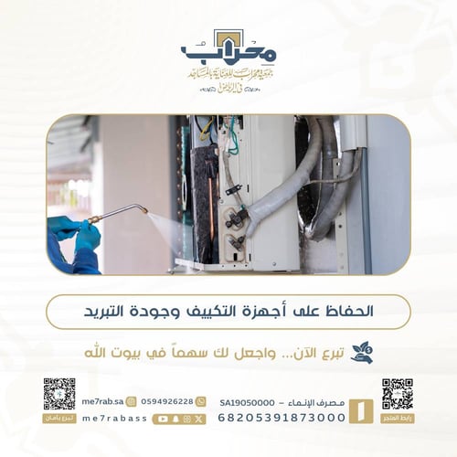 نظافة أجهزة التكييف