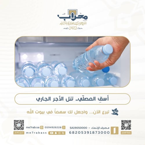 مبادرة سقيا المصلي