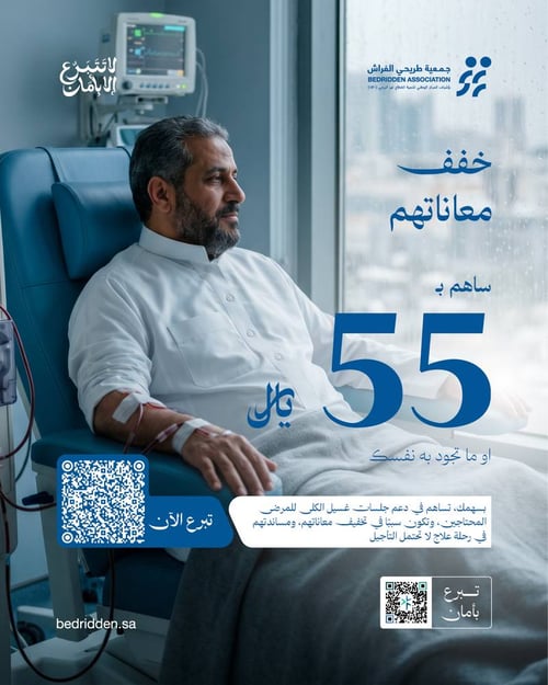 ساهم في دعم مرضى غسيل الكلى